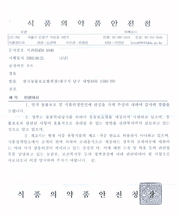 식양청답변.jpg