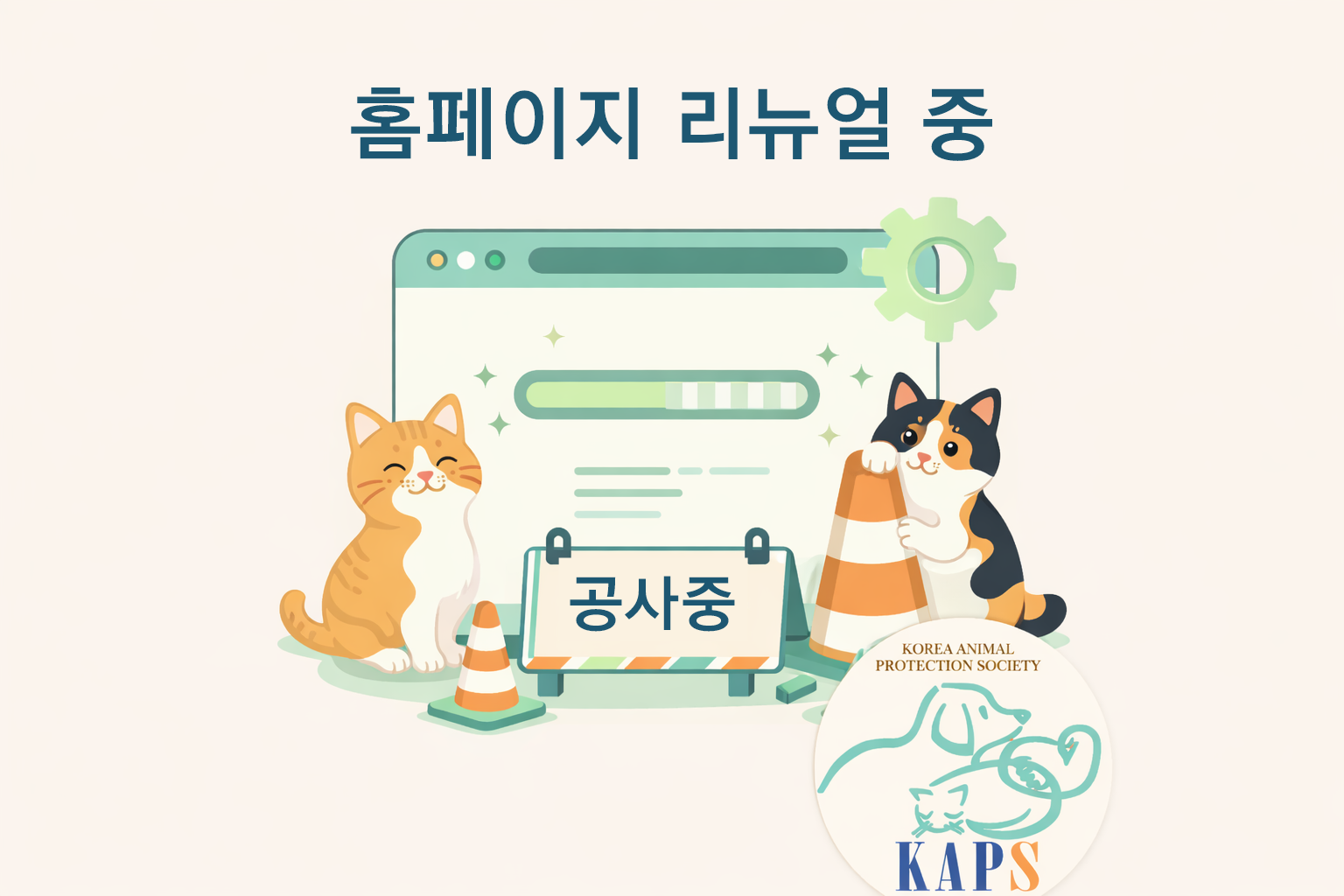 홈페이지 리뉴얼 안내 이미지